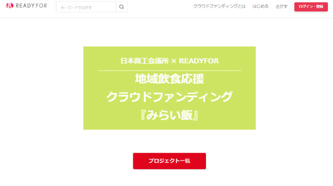 コロナの影響で売上減、飲食店を支援する団体、企業一覧を紹介！